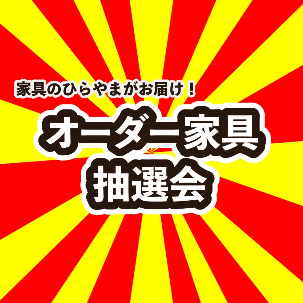 イベント終了！たくさんのご来店ありがとうございました