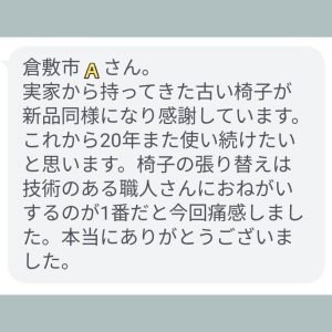 ロッキングチェア,張り替え,修理,脚,緩み,布,クッション,モリス,いちご泥棒,感想,ご意見,家具,岡山,倉敷