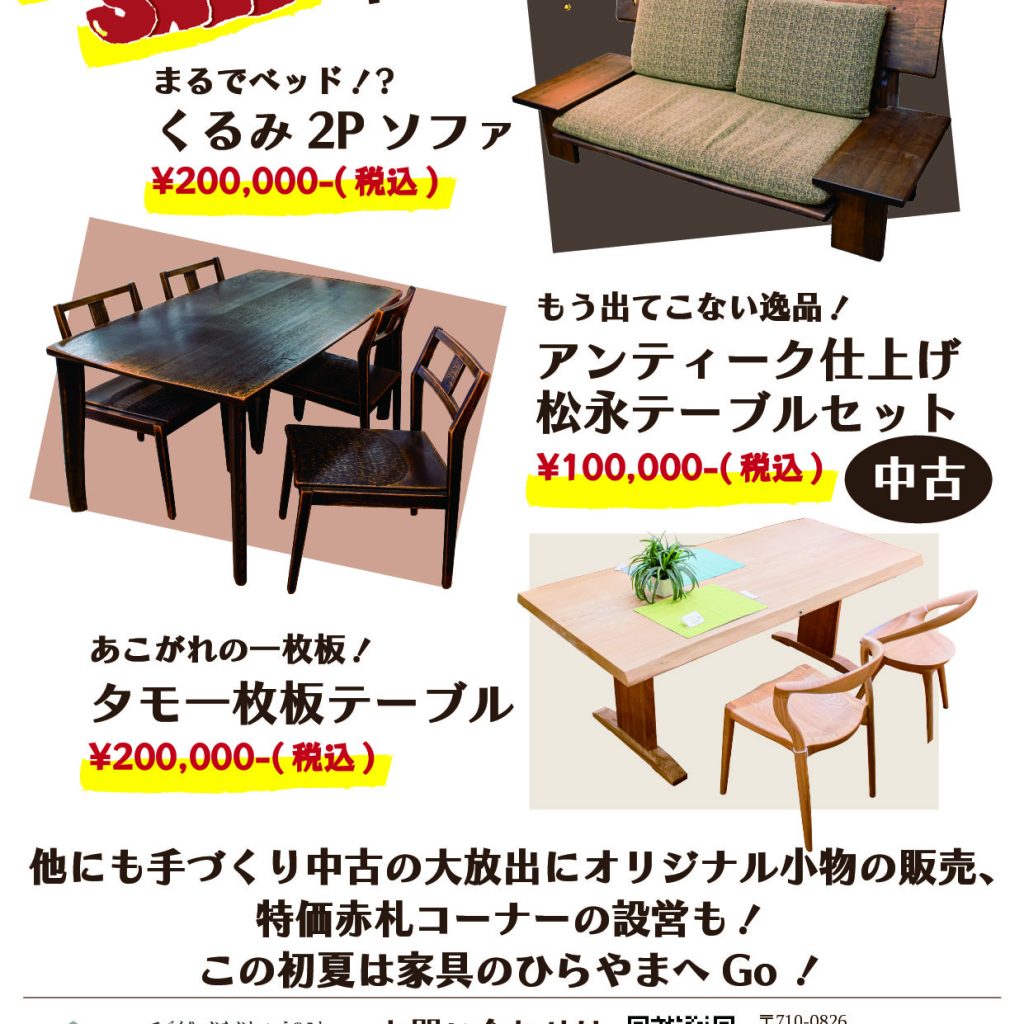 サマーセール終了！🏝️